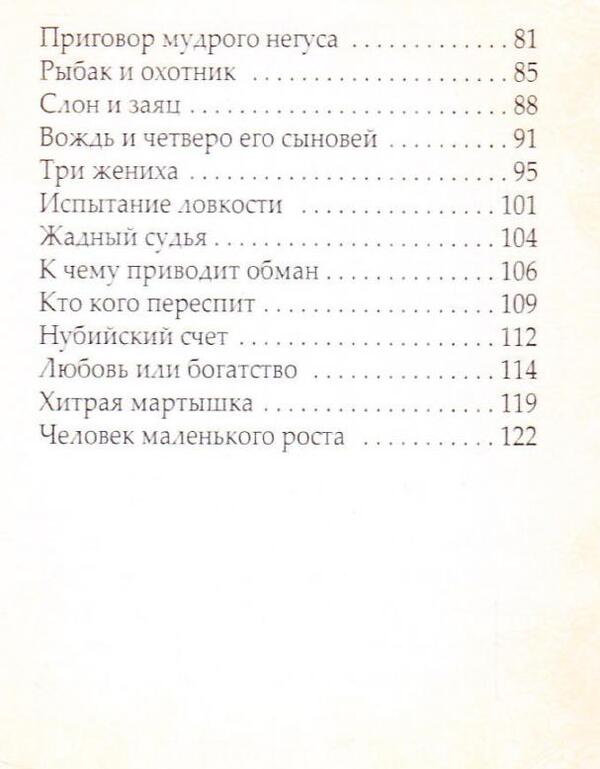 Egyptian and African parables / Египетские и африканские притчи  978-966-03-6904-7-4