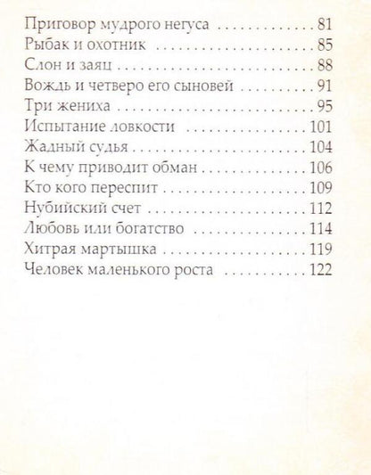 Egyptian and African parables / Египетские и африканские притчи  978-966-03-6904-7-4