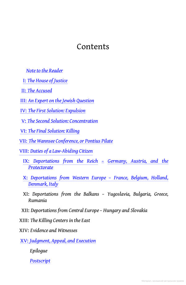 Eichmann In Jerusalem. A Report On The Banality Of Evil Hannah Arendt / Ханна Арендт 9780241552292-3