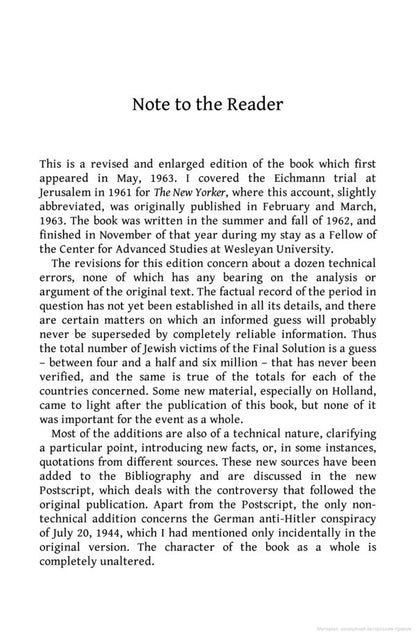 Eichmann In Jerusalem. A Report On The Banality Of Evil Hannah Arendt / Ханна Арендт 9780241552292-4