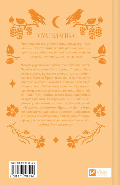 Eight Days In The Life Of Lyuli / Вісім день з життя Люлі Alexander Konyssky / Олександр Кониський 9786171708402-2