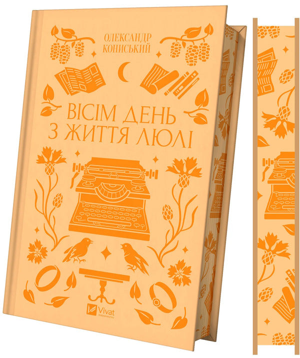 Eight Days In The Life Of Lyuli / Вісім день з життя Люлі Alexander Konyssky / Олександр Кониський 9786171708402-4