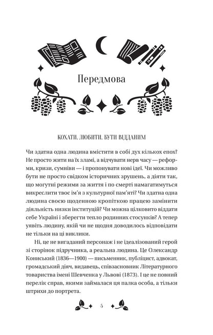 Eight Days In The Life Of Lyuli / Вісім день з життя Люлі Alexander Konyssky / Олександр Кониський 9786171708402-5