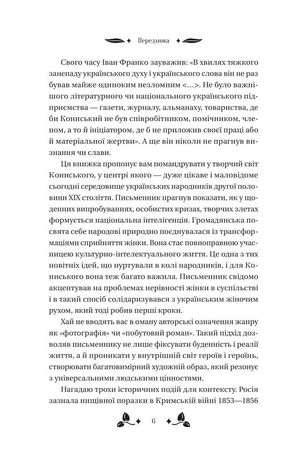 Eight Days In The Life Of Lyuli / Вісім день з життя Люлі Alexander Konyssky / Олександр Кониський 9786171708402-6