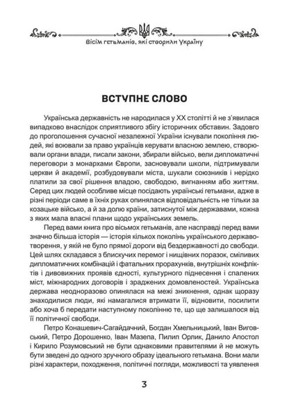 Eight Hetmans Who Created Ukraine - Всм гетьманв, як створили Украну Yaroslav Nestor - Ярослав Нестор 9786178783990-3
