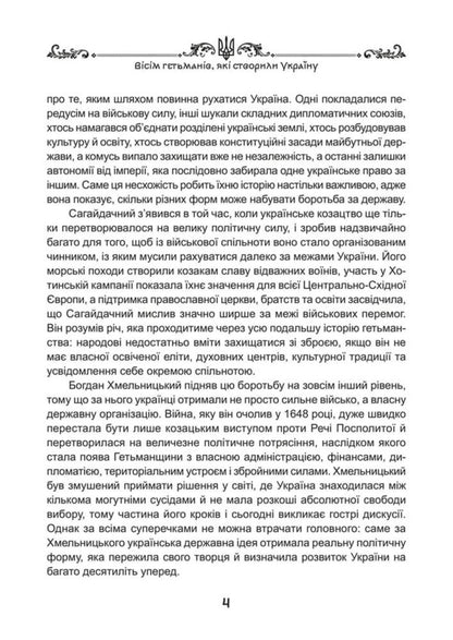 Eight Hetmans Who Created Ukraine - Всм гетьманв, як створили Украну Yaroslav Nestor - Ярослав Нестор 9786178783990-4