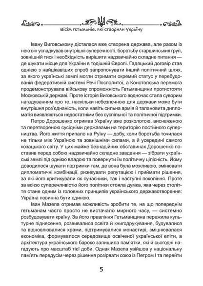 Eight Hetmans Who Created Ukraine - Всм гетьманв, як створили Украну Yaroslav Nestor - Ярослав Нестор 9786178783990-5