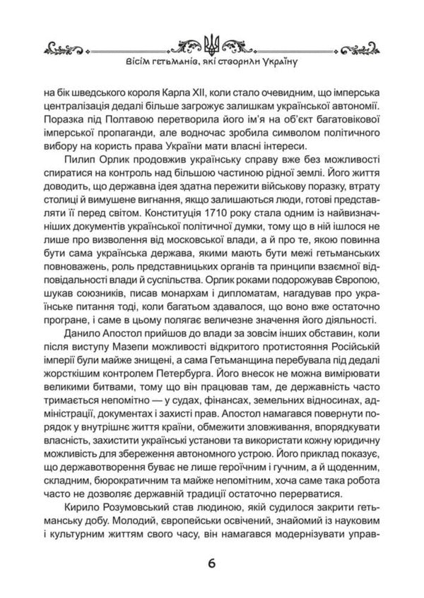 Eight Hetmans Who Created Ukraine - Всм гетьманв, як створили Украну Yaroslav Nestor - Ярослав Нестор 9786178783990-6