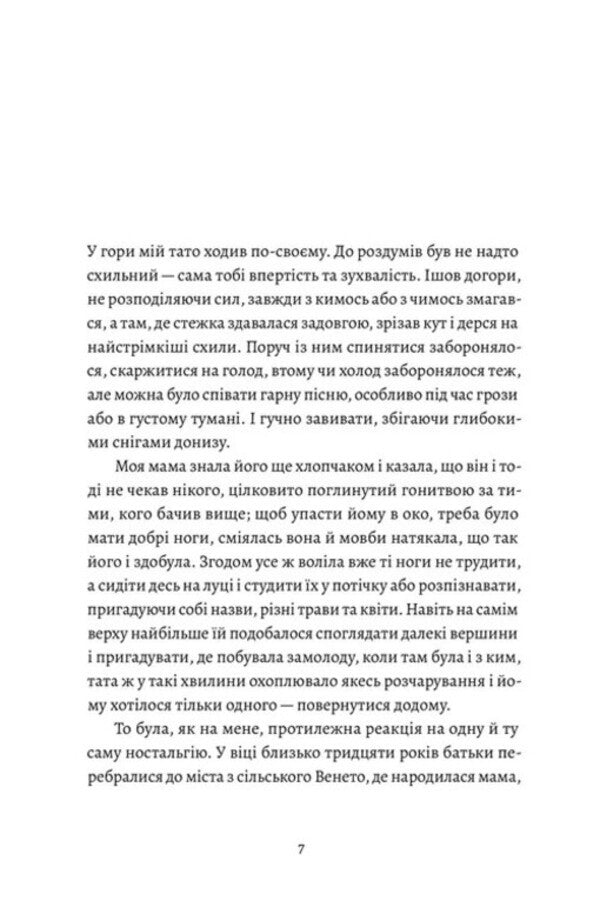 Eight Mountains - Всм гр Paolo Cognietta - Паоло Коньтт 9789664486191-2