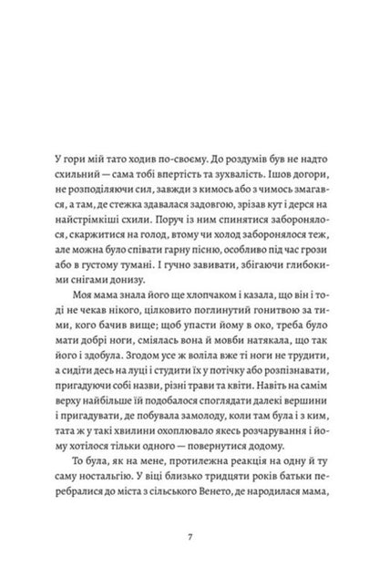 Eight Mountains - Всм гр Paolo Cognietta - Паоло Коньтт 9789664486191-2