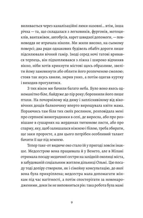 Eight Mountains - Всм гр Paolo Cognietta - Паоло Коньтт 9789664486191-4