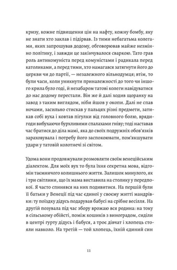 Eight Mountains - Всм гр Paolo Cognietta - Паоло Коньтт 9789664486191-6