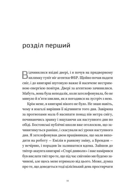 Eight Perfect Kills / Вісім ідеальних убивств Peter Swanson / Пітер Свонсон 9789664486177-2