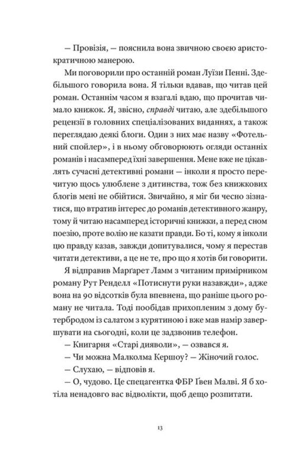 Eight Perfect Kills / Вісім ідеальних убивств Peter Swanson / Пітер Свонсон 9789664486177-4