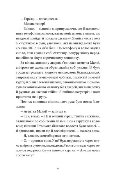 Eight Perfect Kills / Вісім ідеальних убивств Peter Swanson / Пітер Свонсон 9789664486177-5