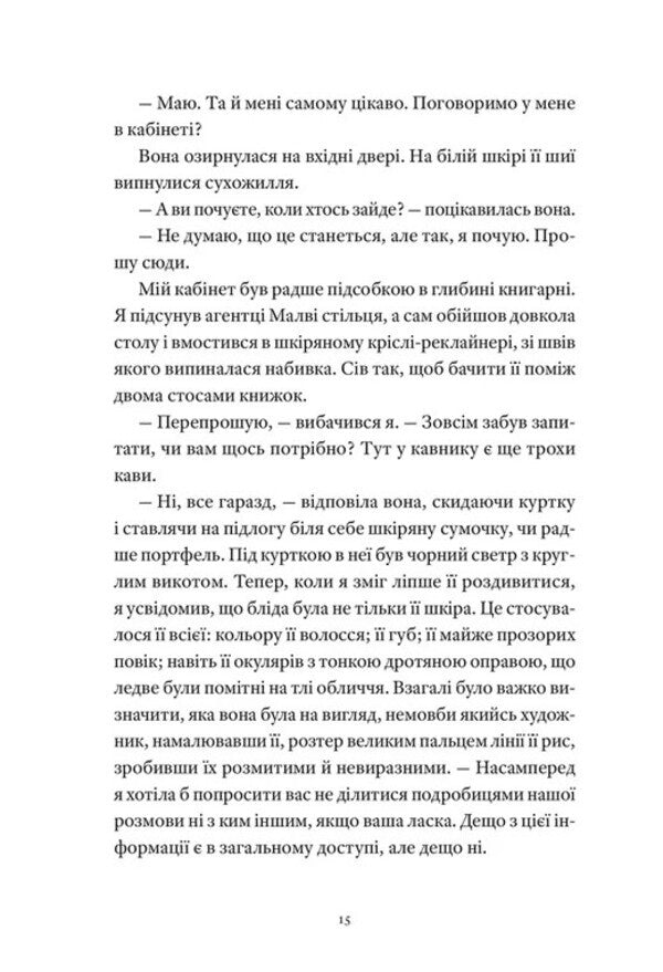 Eight Perfect Kills / Вісім ідеальних убивств Peter Swanson / Пітер Свонсон 9789664486177-6