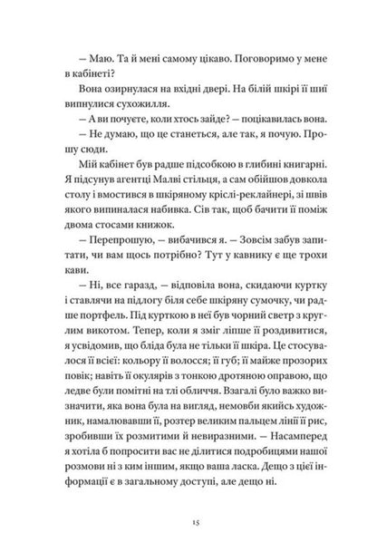 Eight Perfect Kills / Вісім ідеальних убивств Peter Swanson / Пітер Свонсон 9789664486177-6