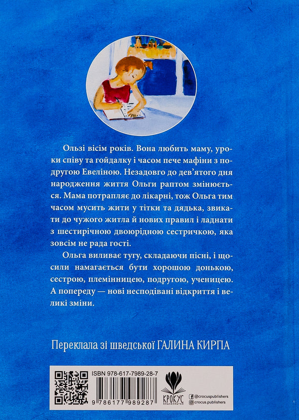 Eight, almost nine / Вісім, скоро дев'ять Русе Лагеркранц 978-617-7989-28-7-2