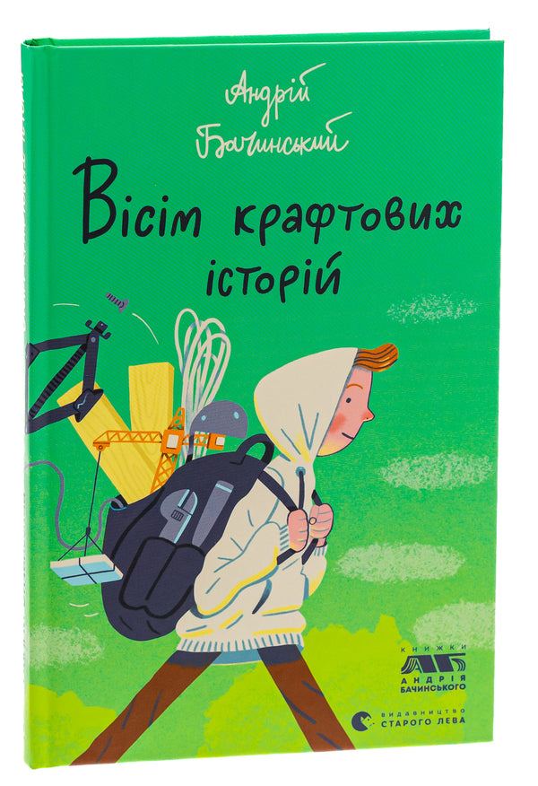 Eight craft stories / Вісім крафтових історій Андрей Бачинский 978-966-448-221-6-3