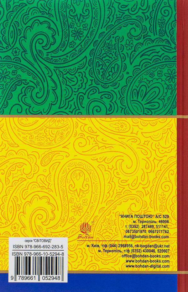 Eight days in the life of a Chipmunk / Вісім днів із життя Бурундука Иван Андрусяк 978-966-10-5294-8-2