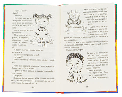 Eight days in the life of a Chipmunk / Вісім днів із життя Бурундука Иван Андрусяк 978-966-10-5294-8-5