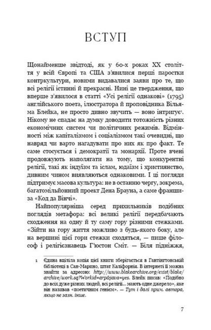 Eight religions that dominate the world. Why their differences matter / Вісім релігій, що панують у світі. Чому їхні відмінності мають значення Стивен Протеро 978-617-548-051-9-5
