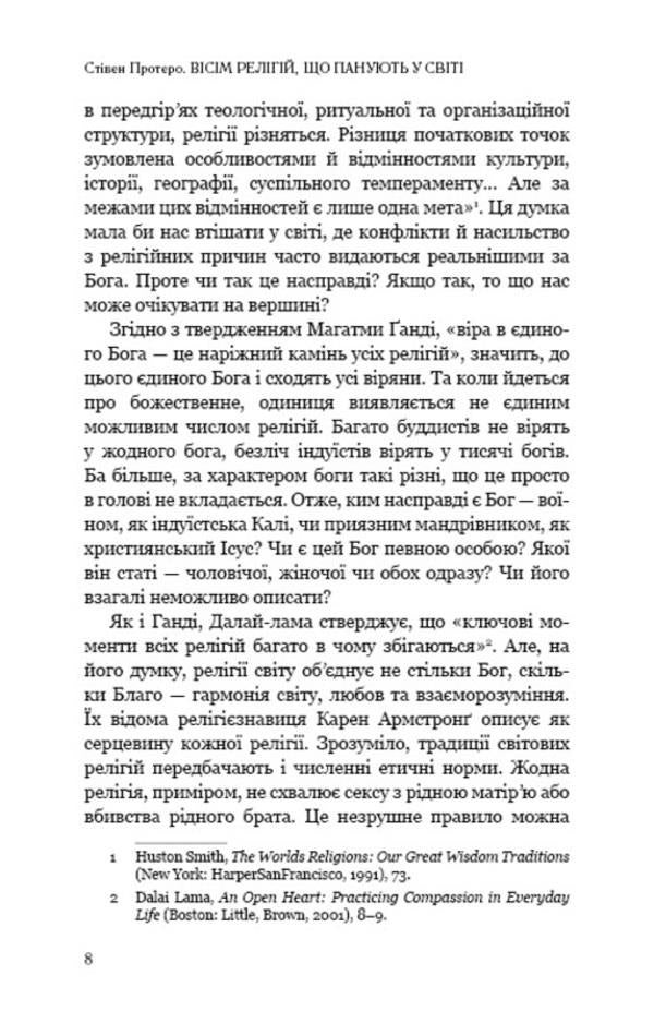 Eight religions that dominate the world. Why their differences matter / Вісім релігій, що панують у світі. Чому їхні відмінності мають значення Стивен Протеро 978-617-548-051-9-6