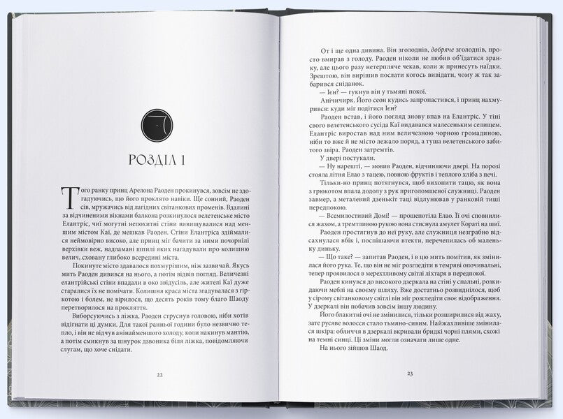 Elantris / Елантріс Брендон Сандерсон 978-617-8383-98-5-3