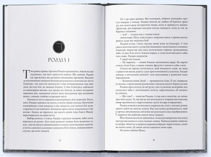 Elantris / Елантріс Брендон Сандерсон 978-617-8383-98-5-3