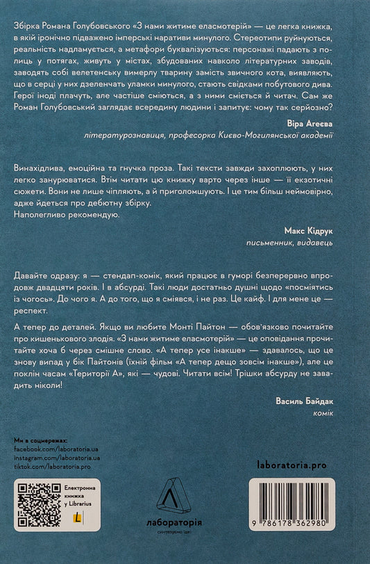 Elasmotherium will live with us. Story / З нами житиме еласмотерій. Оповідання Роман Голубовский 978-617-8362-98-0-2