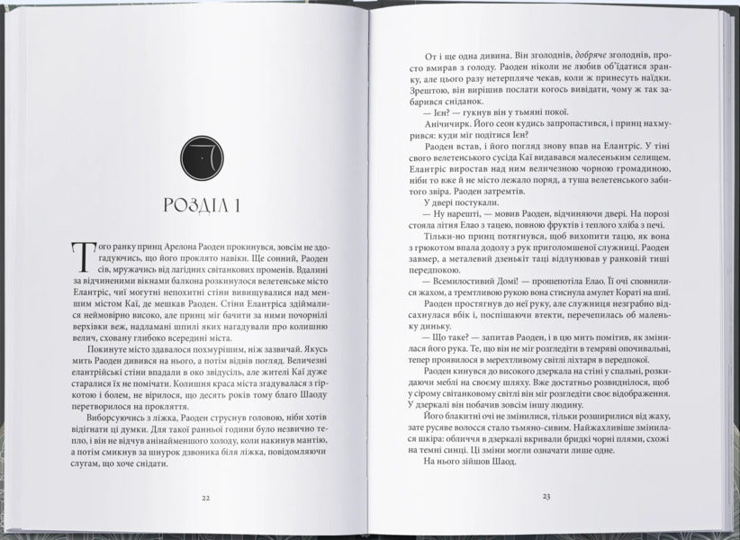 Elatris / Елантріс Брендон Сандерсон 978-617-8383-71-8-3