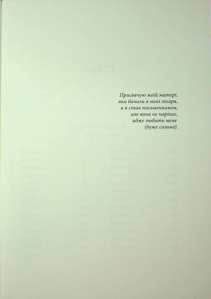 Elatris / Елантріс Брендон Сандерсон 978-617-8383-71-8-6