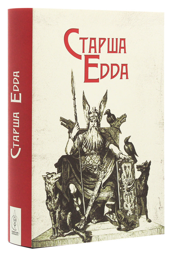 Elder Edda / Старша Едда  978-617-7585-27-4-3