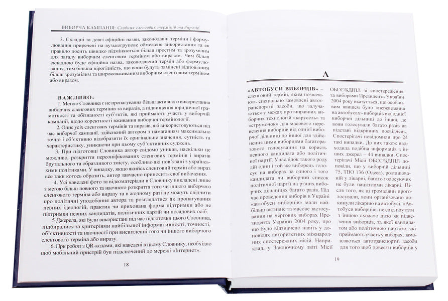 Election Campaign. Dictionary Of Slang Terms And Expressions / Виборча кампанія. Словник сленгових термінів та виразів Vladimir Nesterovych / Володимир Нестерович 9786177844302-4