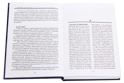 Election Campaign. Dictionary Of Slang Terms And Expressions / Виборча кампанія. Словник сленгових термінів та виразів Vladimir Nesterovych / Володимир Нестерович 9786177844302-4