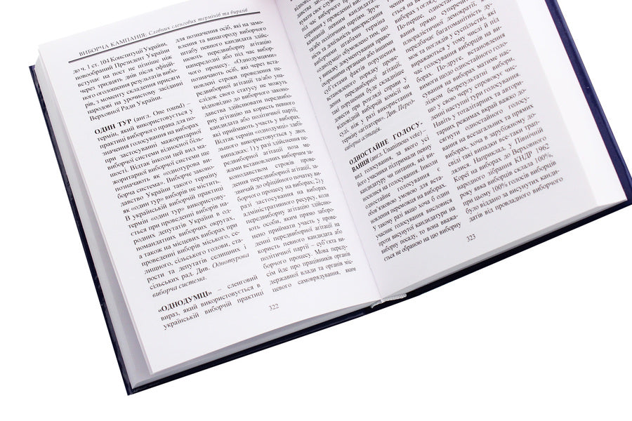 Election Campaign. Dictionary Of Slang Terms And Expressions / Виборча кампанія. Словник сленгових термінів та виразів Vladimir Nesterovych / Володимир Нестерович 9786177844302-6