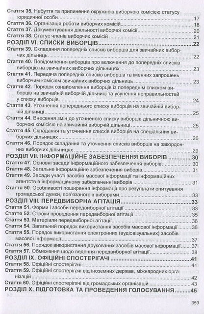 Election Code Of Ukraine. As Of 06.01.26 - Виборчий кодекс Украни. Станом на 06.01.26 - Author not specified 9786175665961-4