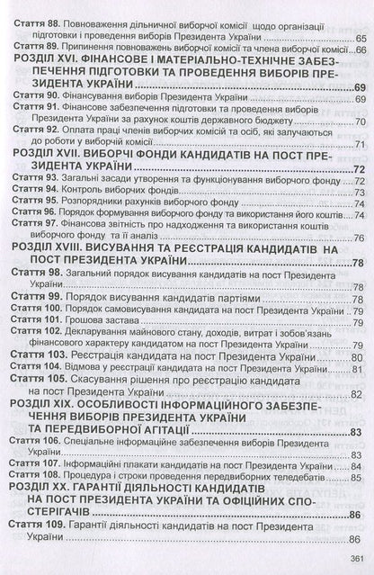Election Code Of Ukraine. As Of 06.01.26 - Виборчий кодекс Украни. Станом на 06.01.26 - Author not specified 9786175665961-6