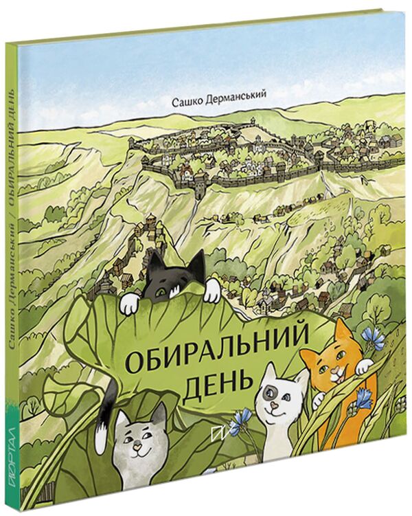 Election day / Обиральний день Сашко Дерманский 978-617-7925-01-8-3