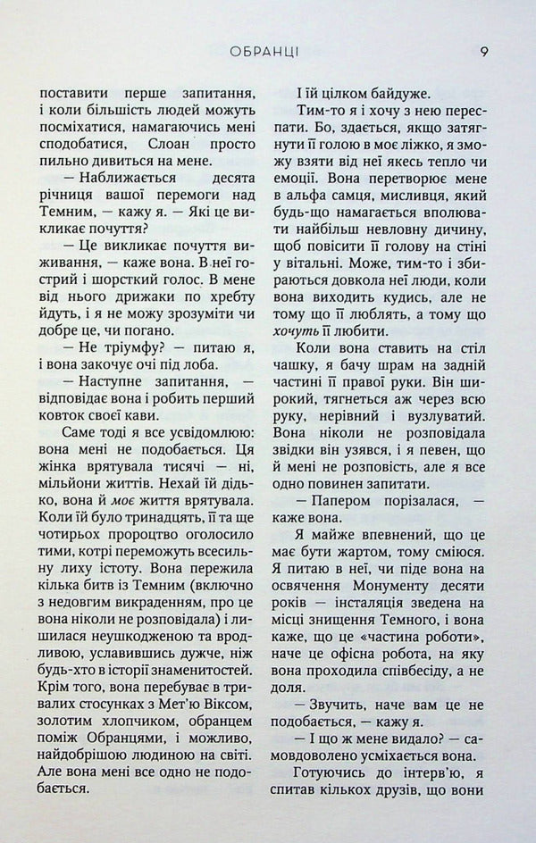 Elections / Обранці Veronyk mouth / Вероніка Рот 9789669487919-5