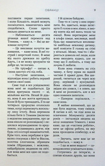 Elections / Обранці Veronyk mouth / Вероніка Рот 9789669487919-5