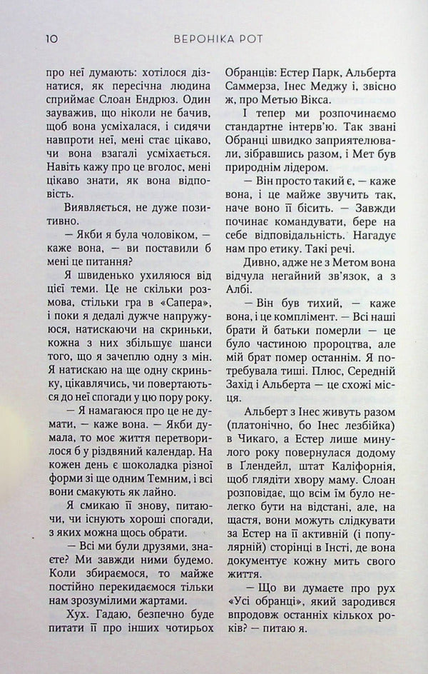 Elections / Обранці Veronyk mouth / Вероніка Рот 9789669487919-6