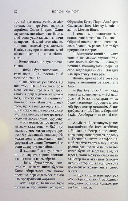 Elections / Обранці Veronyk mouth / Вероніка Рот 9789669487919-6