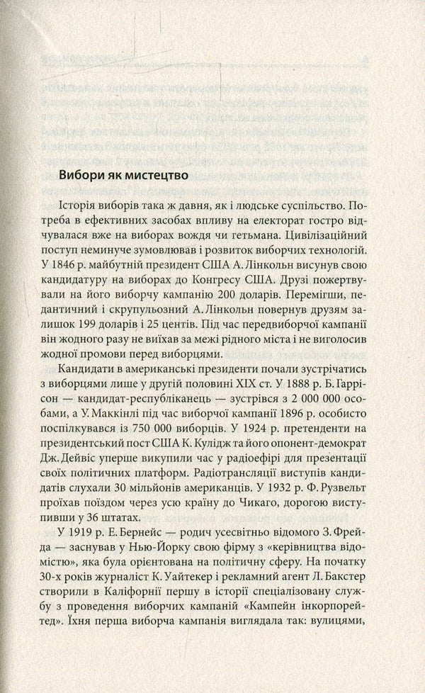 Elections from A to Z. An election campaign manager's desk book / Вибори від А до Я. Настільна книга менеджера виборчої кампанії Юрий Шведа 978-617-664-047-9-5