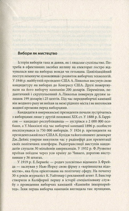 Elections from A to Z. An election campaign manager's desk book / Вибори від А до Я. Настільна книга менеджера виборчої кампанії Юрий Шведа 978-617-664-047-9-5