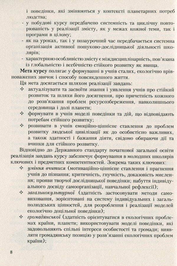 Elective course programs for primary grades. Variable component of the Basic curriculum. 1-4 classes. Book 3 / Програми курсів за вибором для початкових класів. Варіативна складова Базового навчального плану. 1-4 класи. Книга 3 Галина Древаль 978-966-634-692-9-3