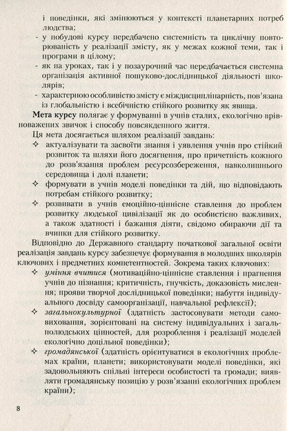 Elective course programs for primary grades. Variable component of the Basic curriculum. 1-4 classes. Book 3 / Програми курсів за вибором для початкових класів. Варіативна складова Базового навчального плану. 1-4 класи. Книга 3 Галина Древаль 978-966-634-692-9-3