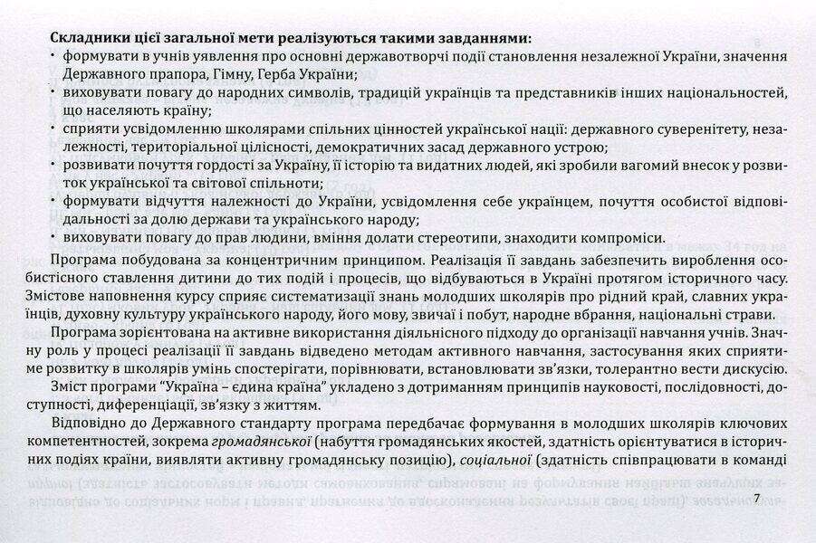 Elective course programs for primary grades. Variable component of the Standard curriculum. 1-4 classes. Book 4 / Програми курсів за вибором для початкових класів. Варіативна складова Типових навчальних планів. 1-4 класи. Книга 4 Галина Древаль 978-966-634-874-9-4