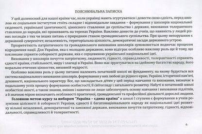 Elective course programs for primary grades. Variable component of the Standard curriculum. 1-4 classes. Book 4 / Програми курсів за вибором для початкових класів. Варіативна складова Типових навчальних планів. 1-4 класи. Книга 4 Галина Древаль 978-966-634-874-9-3
