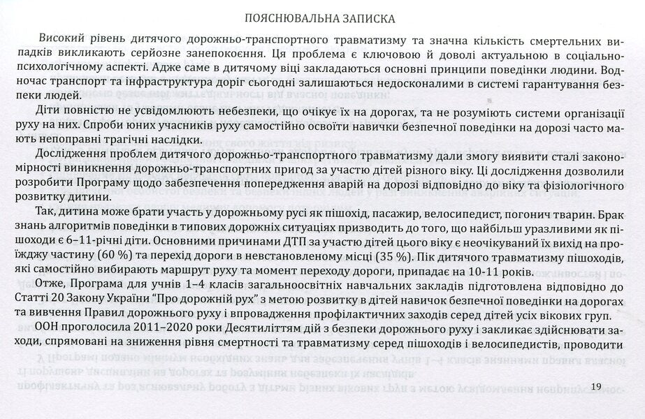 Elective course programs for primary grades. Variable component of the Standard curriculum. 1-4 classes. Book 5 / Програми курсів за вибором для початкових класів. Варіативна складова Типових навчальних планів. 1-4 класи. Книга 5 Галина Древаль 978-966-634-875-6-6